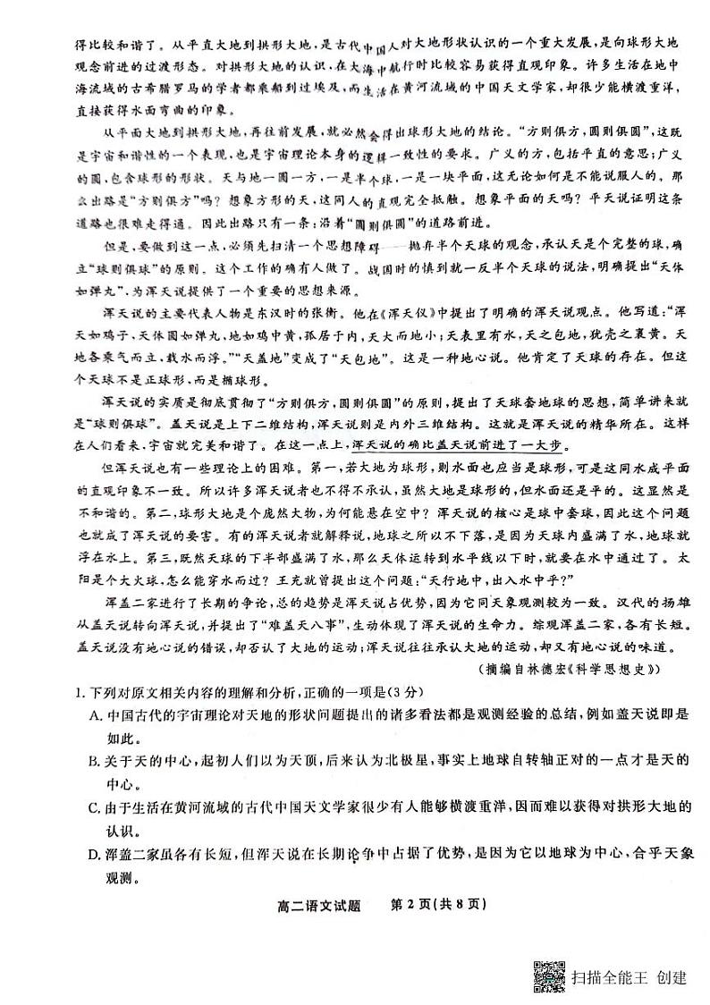 安徽省亳州市2023-2024学年高二下学期7月期末考试语文试题02