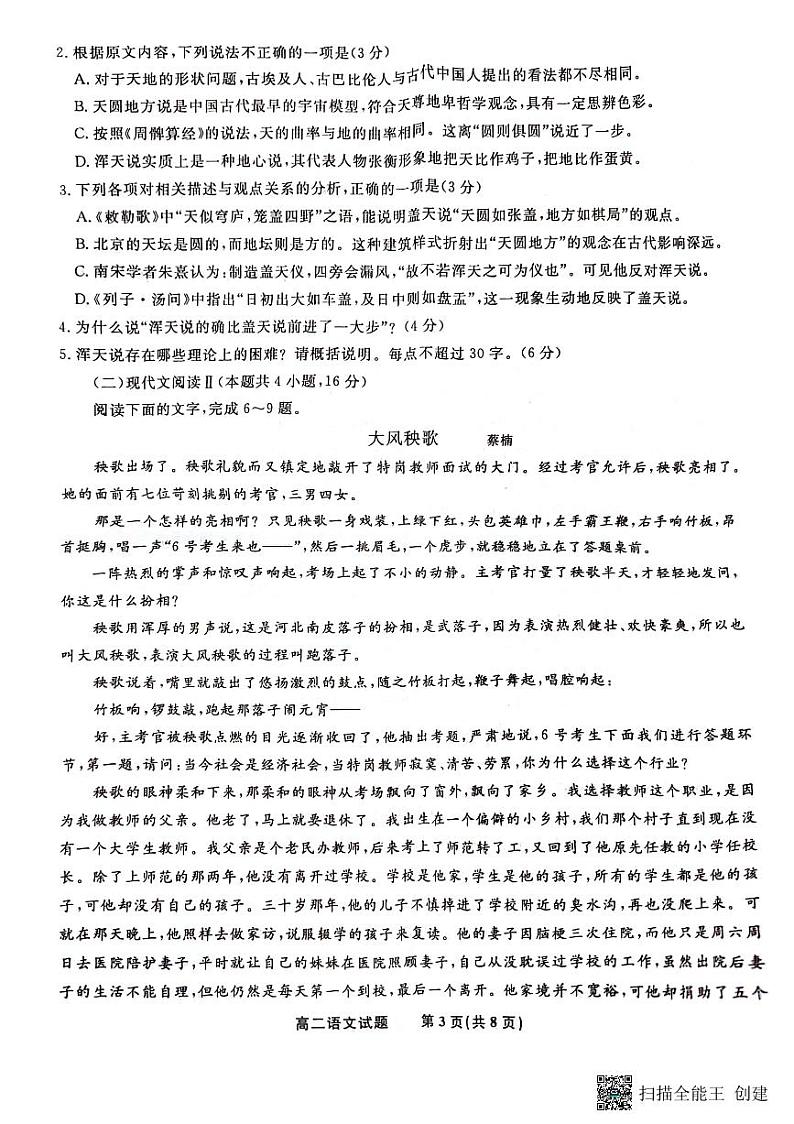 安徽省亳州市2023-2024学年高二下学期7月期末考试语文试题03