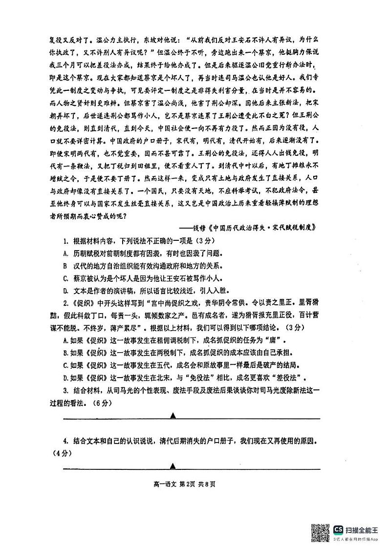 江苏省常州市溧阳市2023-2024学年下学期期末教学质量调研高一语文试题02
