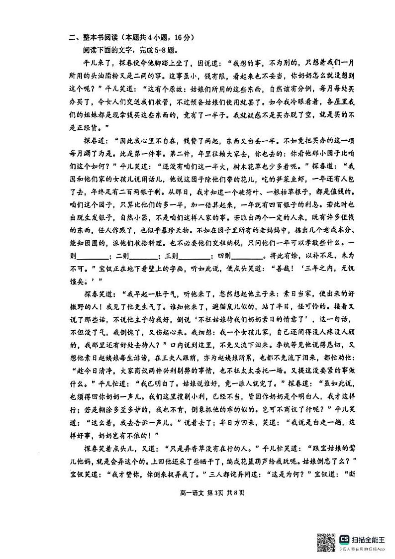 江苏省常州市溧阳市2023-2024学年下学期期末教学质量调研高一语文试题03