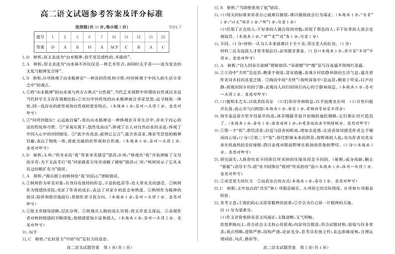 山东省滨州市2023-2024学年高二下学期7月期末教学质量检测语文01
