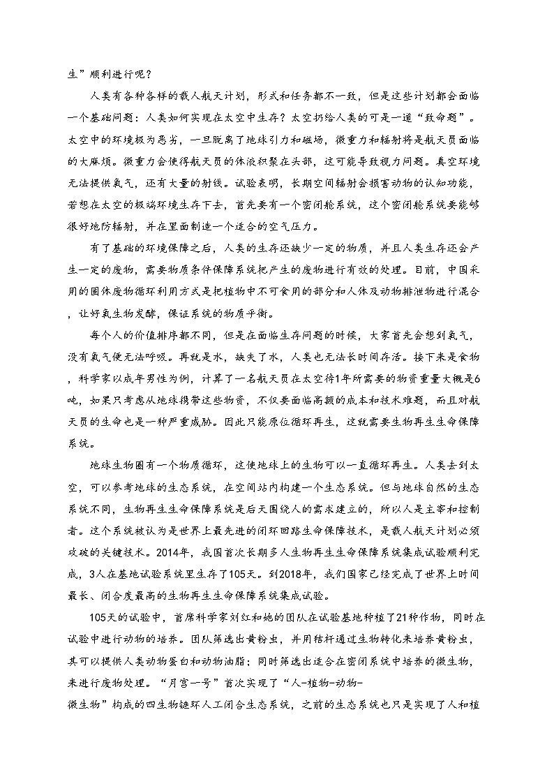 安徽省三市联考2023-2024学年高一下学期7月期末考试语文试卷(含答案)第2页