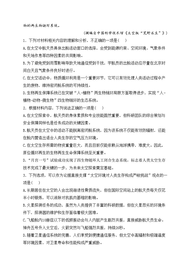 安徽省三市联考2023-2024学年高一下学期7月期末考试语文试卷(含答案)第3页