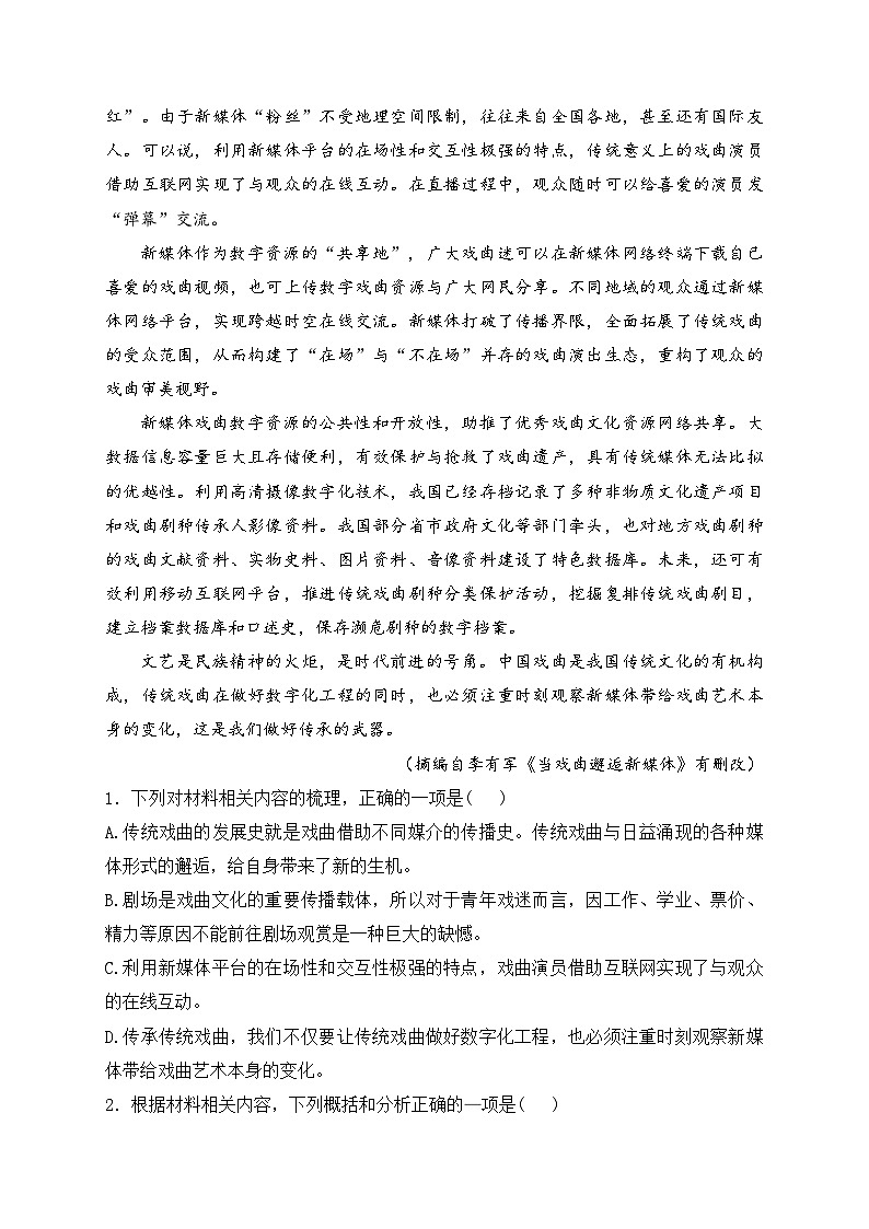 贵州省遵义市播州区2022-2023学年高一下学期期中统考语文试卷(含答案)第2页