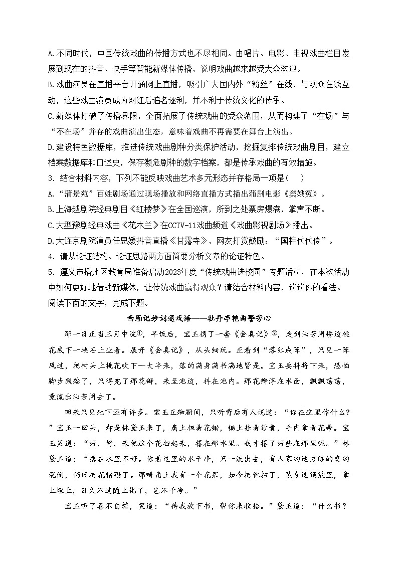 贵州省遵义市播州区2022-2023学年高一下学期期中统考语文试卷(含答案)第3页