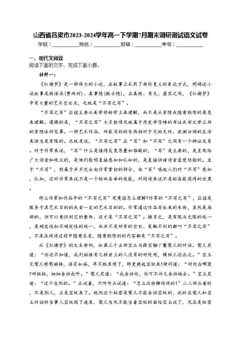 山西省吕梁市2023-2024学年高一下学期7月期末调研测试语文试卷(含答案)01