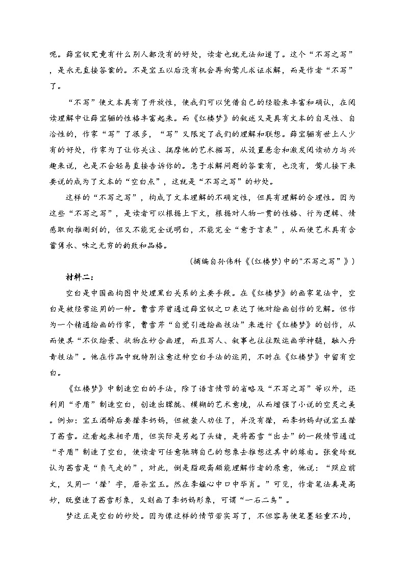 山西省吕梁市2023-2024学年高一下学期7月期末调研测试语文试卷(含答案)02