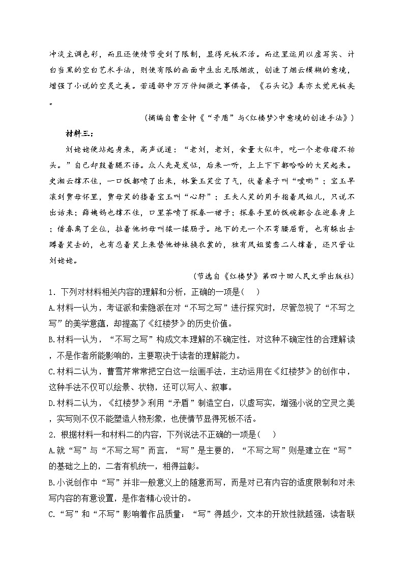 山西省吕梁市2023-2024学年高一下学期7月期末调研测试语文试卷(含答案)03