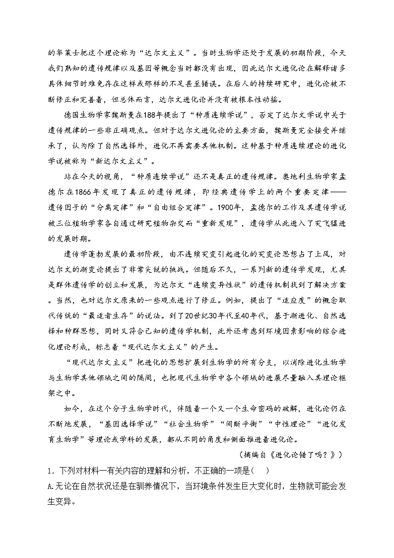 山西省运城市2023-2024学年高二下学期7月期末调研考试语文试卷(含答案)第2页