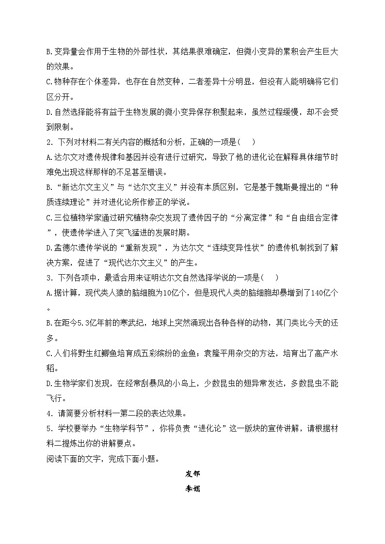 山西省运城市2023-2024学年高二下学期7月期末调研考试语文试卷(含答案)第3页