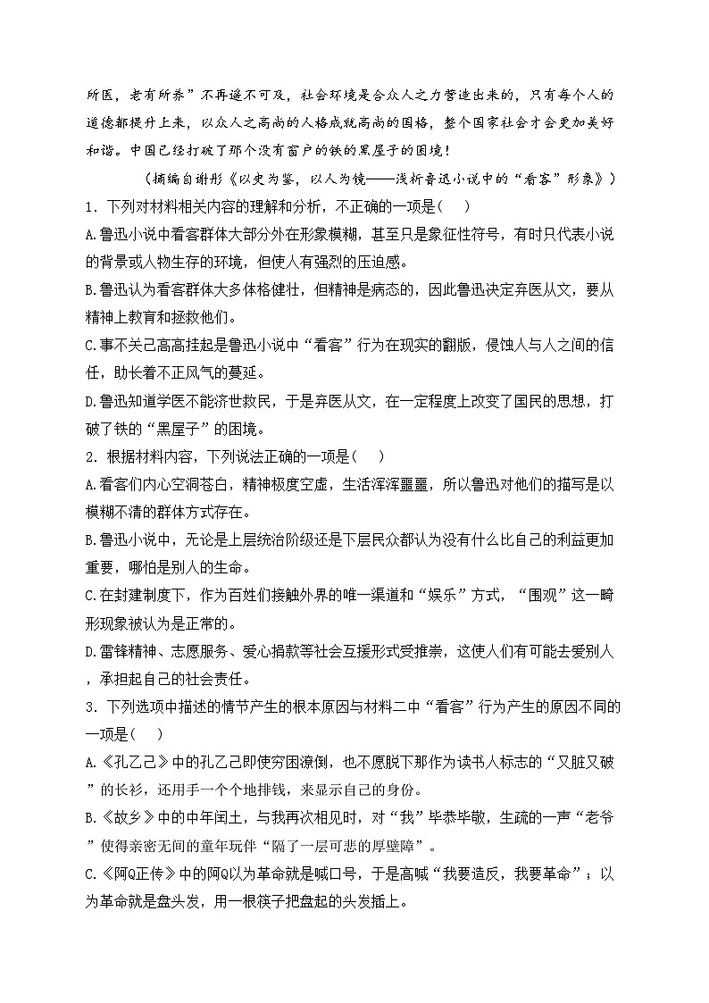 四川省眉山市县级高中校2023-2024学年高二下学期6月期末联考语文试卷(含答案)03