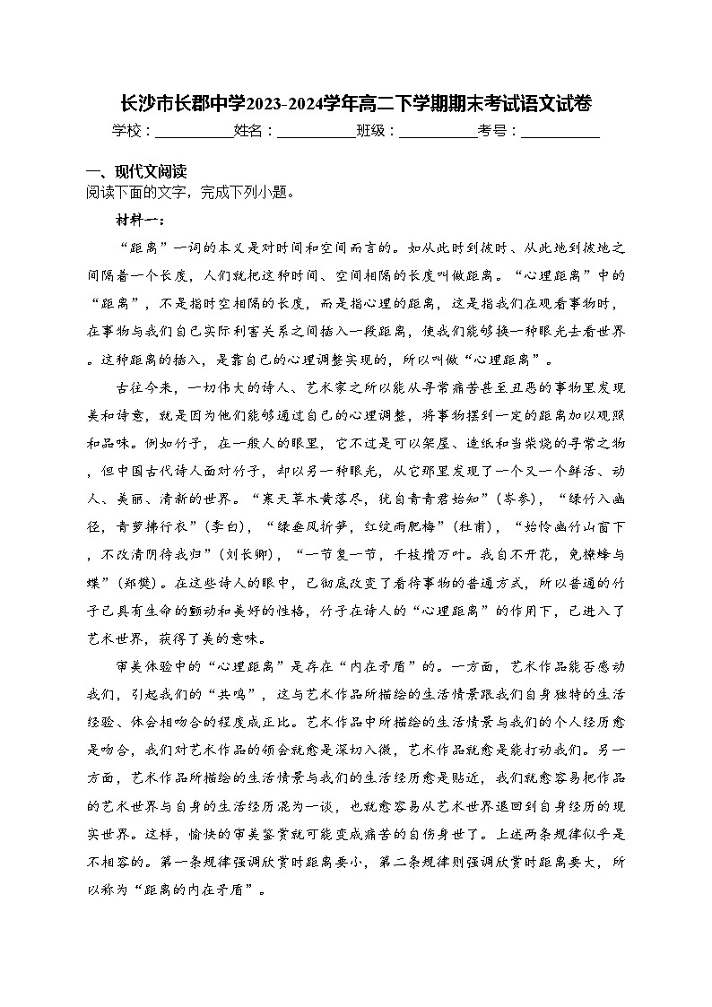 长沙市长郡中学2023-2024学年高二下学期期末考试语文试卷(含答案)01