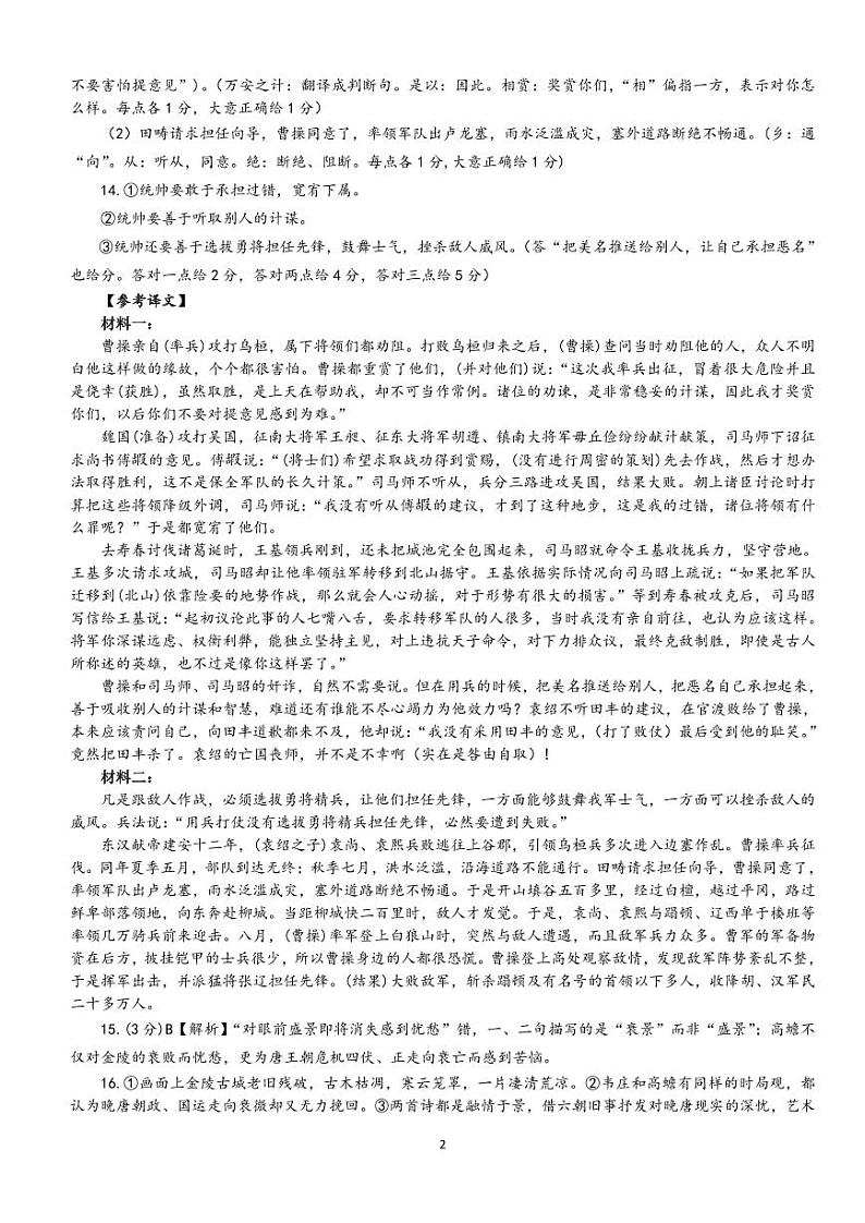 高二语文参考答案第2页