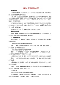 高考语文一轮专题复习学案：专题03（含解析）