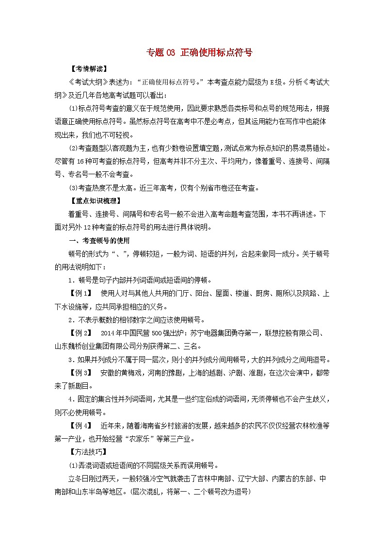 高考语文一轮专题复习学案：专题03（含解析）01