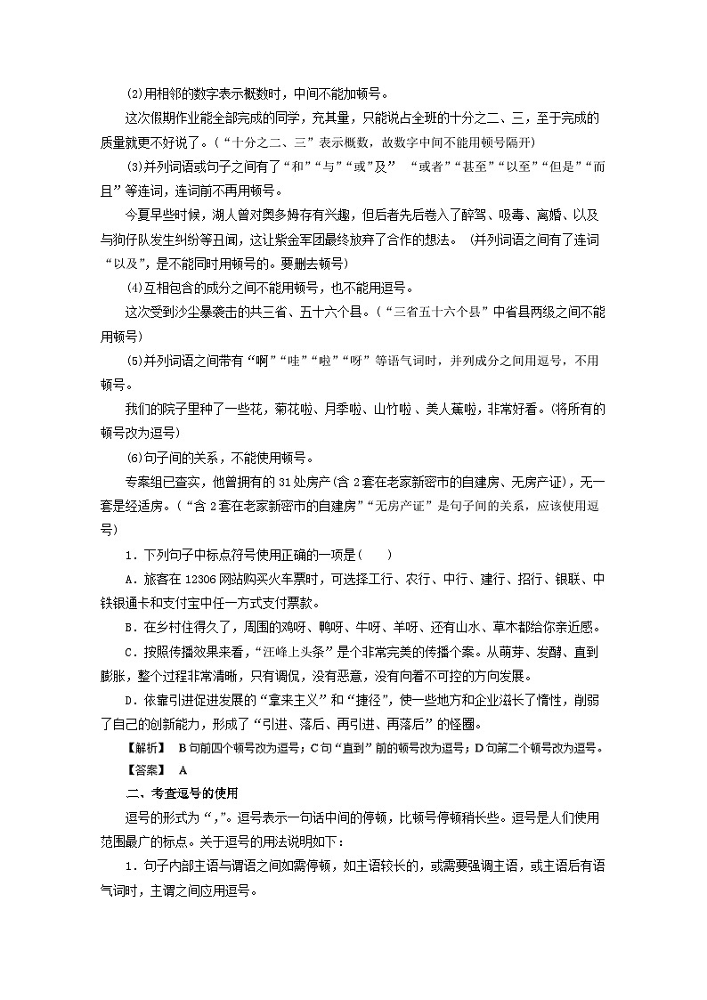 高考语文一轮专题复习学案：专题03（含解析）02