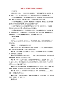 高考语文一轮专题复习学案：专题04（含解析）