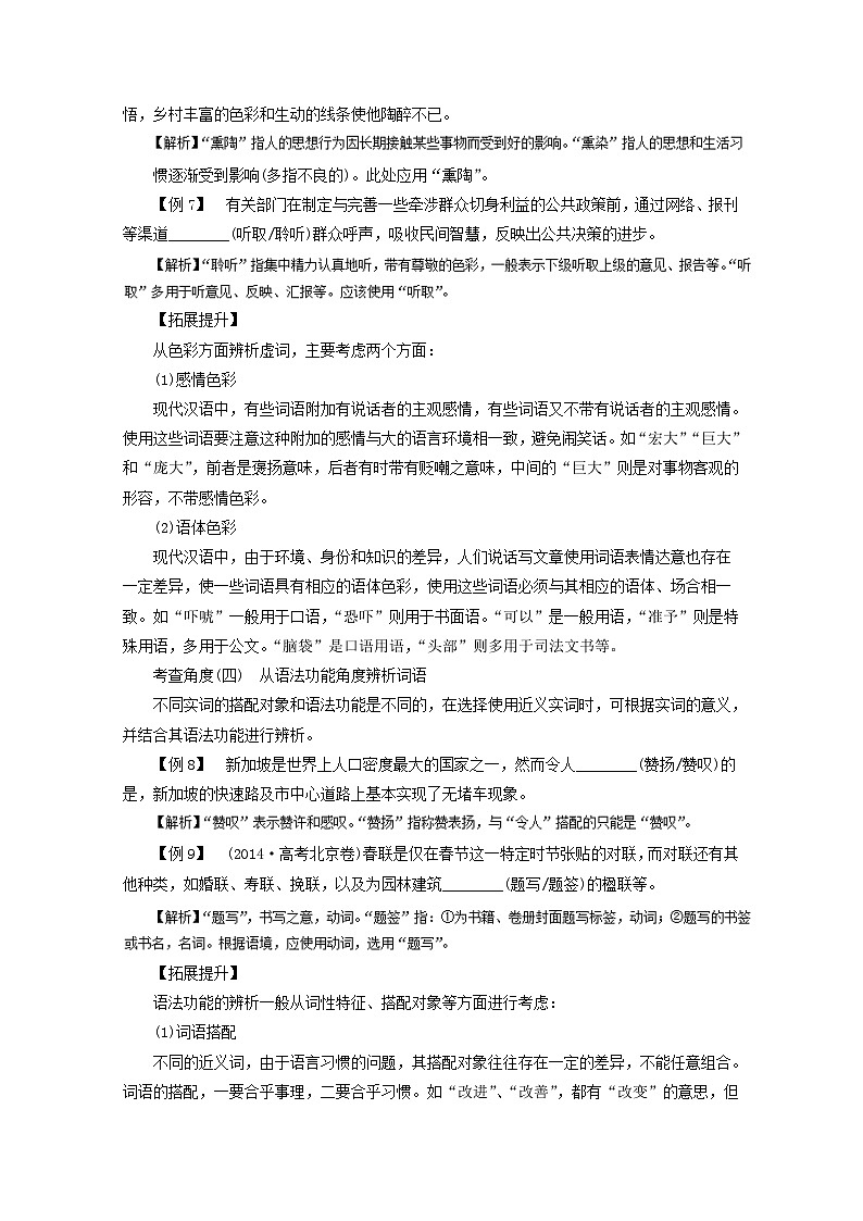 高考语文一轮专题复习学案：专题04（含解析）03
