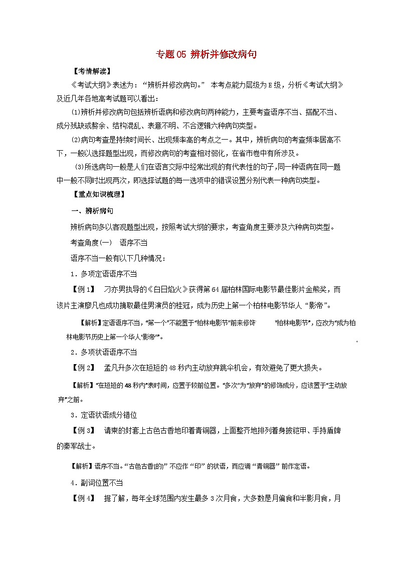 高考语文一轮专题复习学案：专题05（含解析）01