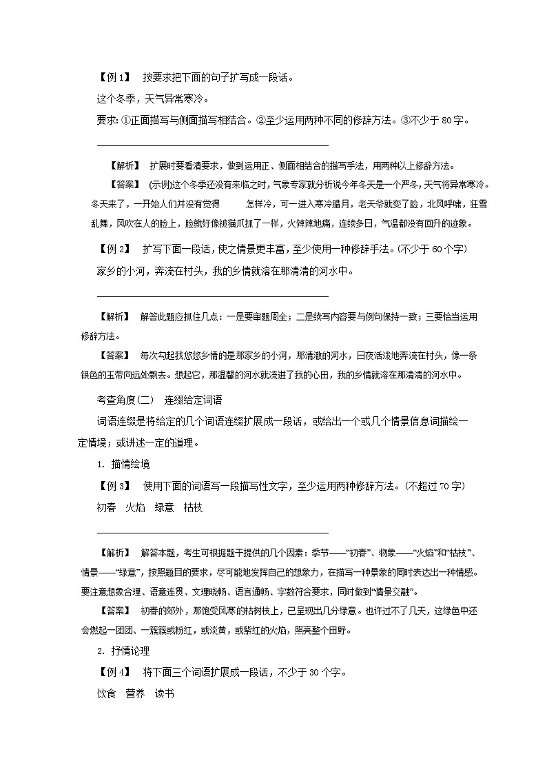高考语文一轮专题复习学案：专题06（含解析）02