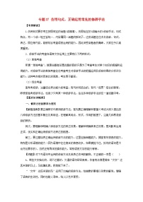 高考语文一轮专题复习学案：专题07（含解析）