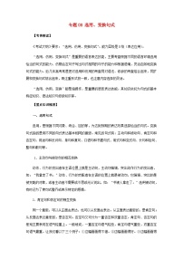 高考语文一轮专题复习学案：专题08（含解析）