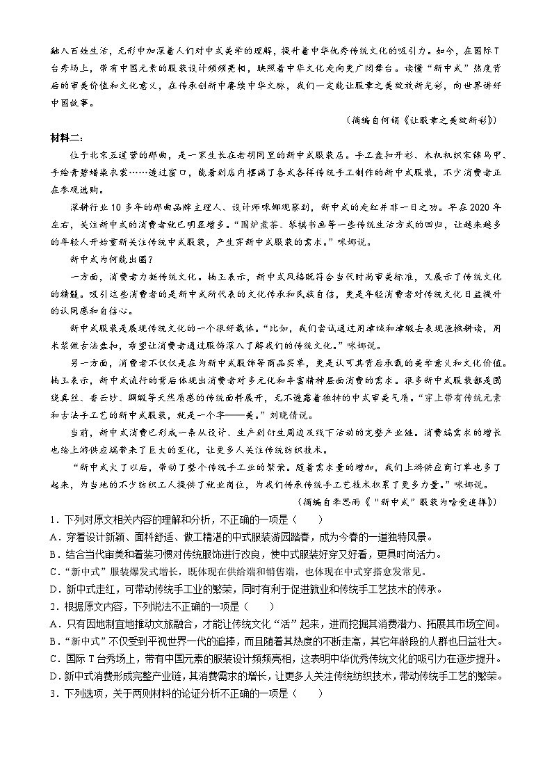 2024浙江省浙南名校联盟高二下学期6月期末联考语文试题含答案02