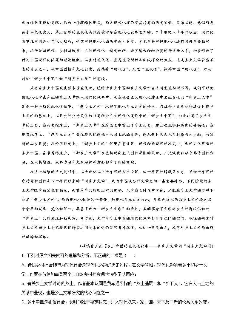 2024邯郸高一下学期6月期末考试语文含解析第2页
