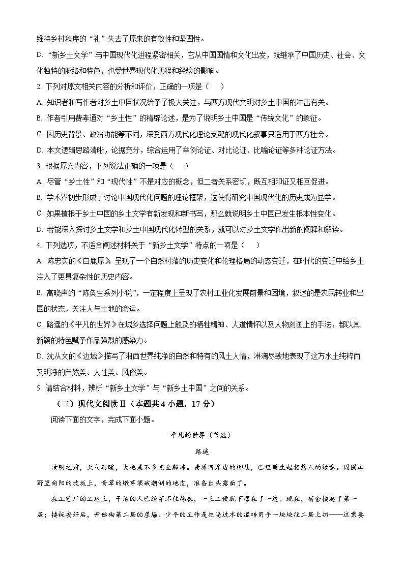 2024邯郸高一下学期6月期末考试语文含解析第3页