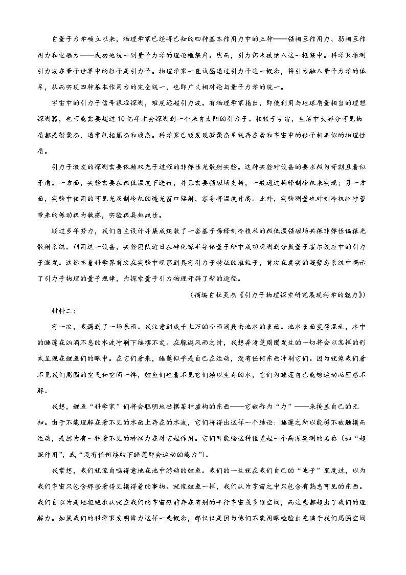2024南通高一下学期6月期末考试语文含解析第2页
