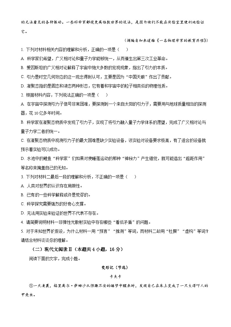 2024南通高一下学期6月期末考试语文含解析第3页