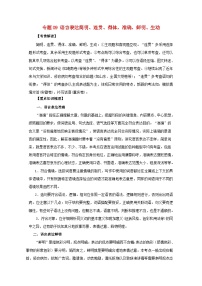 高考语文一轮专题复习学案：专题09（含解析）