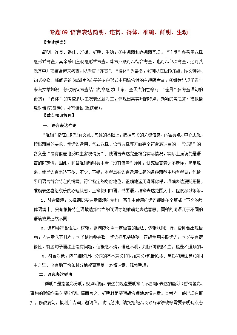 高考语文一轮专题复习学案：专题09（含解析）01