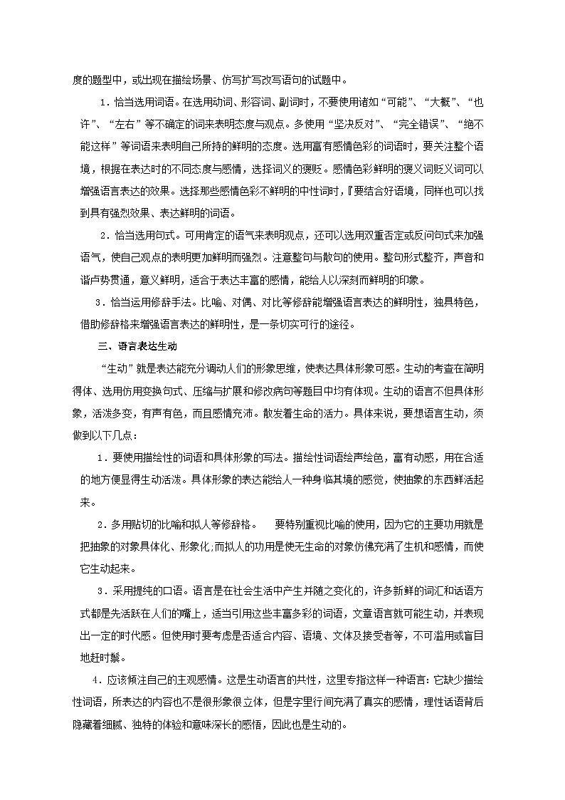 高考语文一轮专题复习学案：专题09（含解析）02