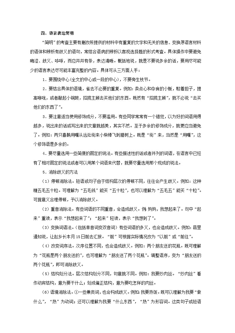 高考语文一轮专题复习学案：专题09（含解析）03