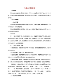 高考语文一轮专题复习学案：专题10（含解析）