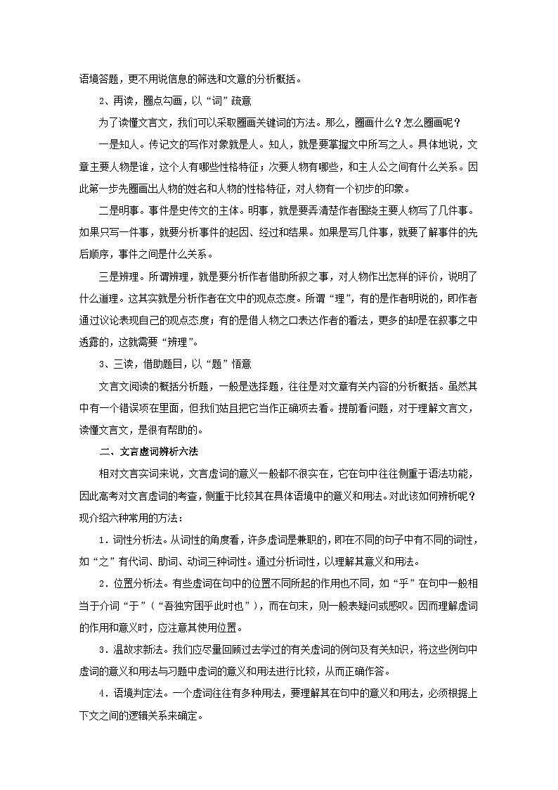 高考语文一轮专题复习学案：专题11（含解析）02