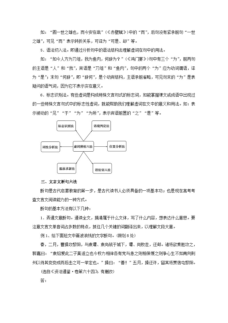 高考语文一轮专题复习学案：专题11（含解析）03