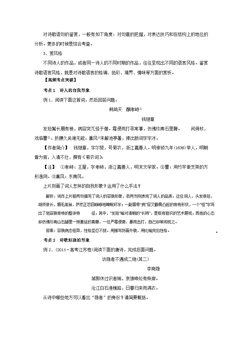 高考语文一轮专题复习学案：专题12（含解析）02