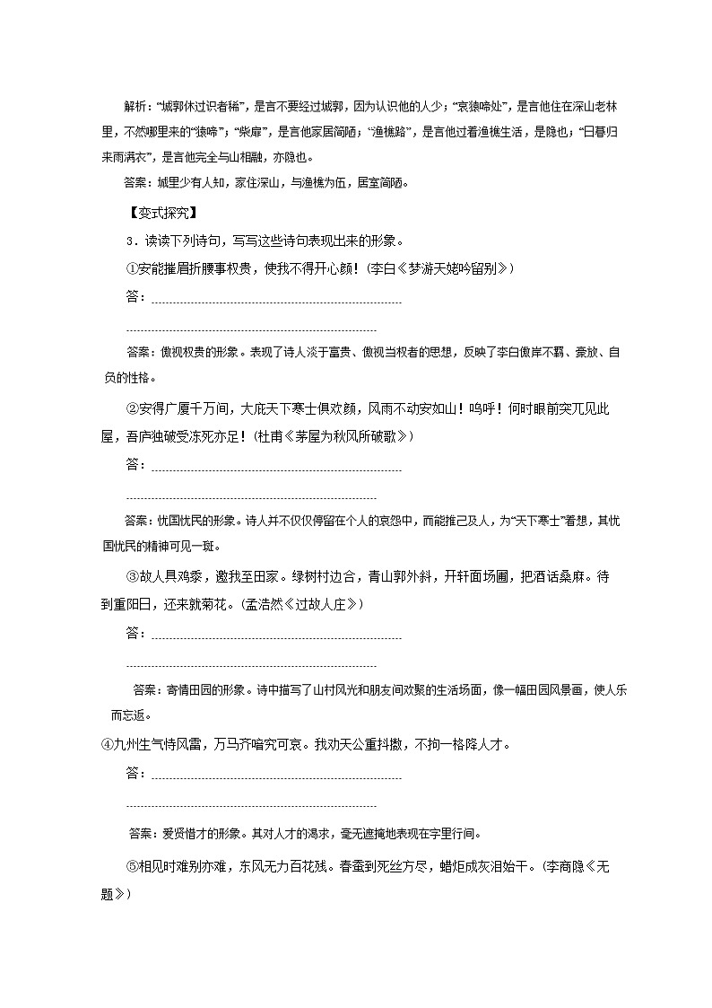 高考语文一轮专题复习学案：专题12（含解析）03