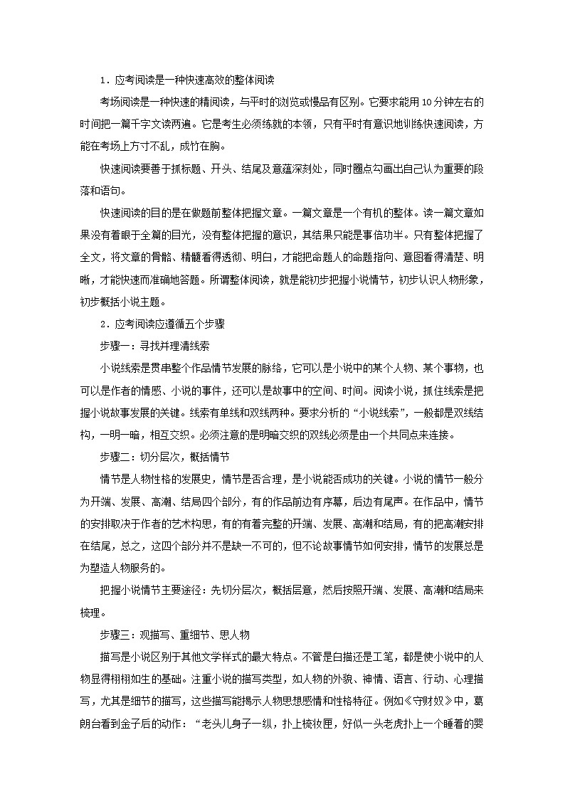 高考语文一轮专题复习学案：专题14（含解析）02