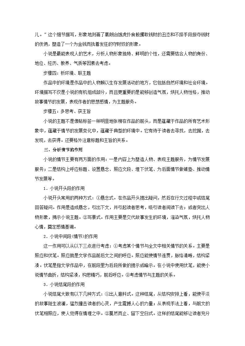 高考语文一轮专题复习学案：专题14（含解析）03
