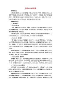 高考语文一轮专题复习学案：专题15（含解析）