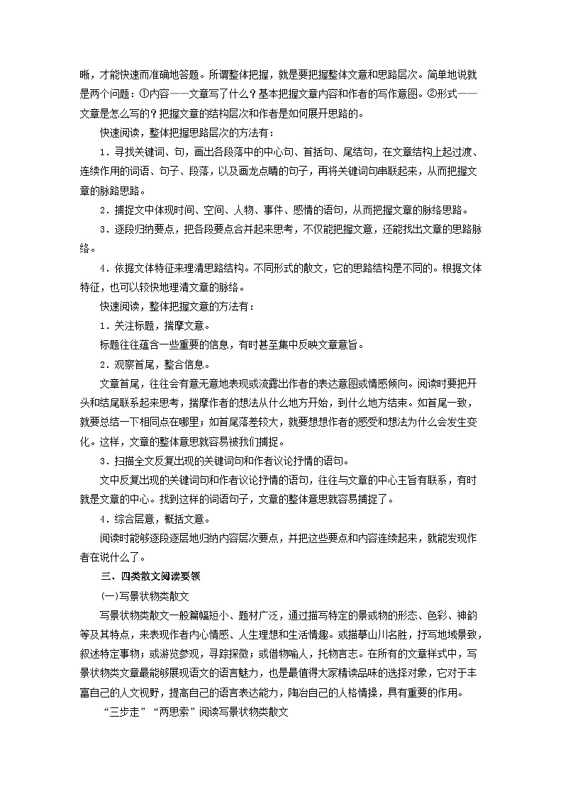 高考语文一轮专题复习学案：专题15（含解析）02