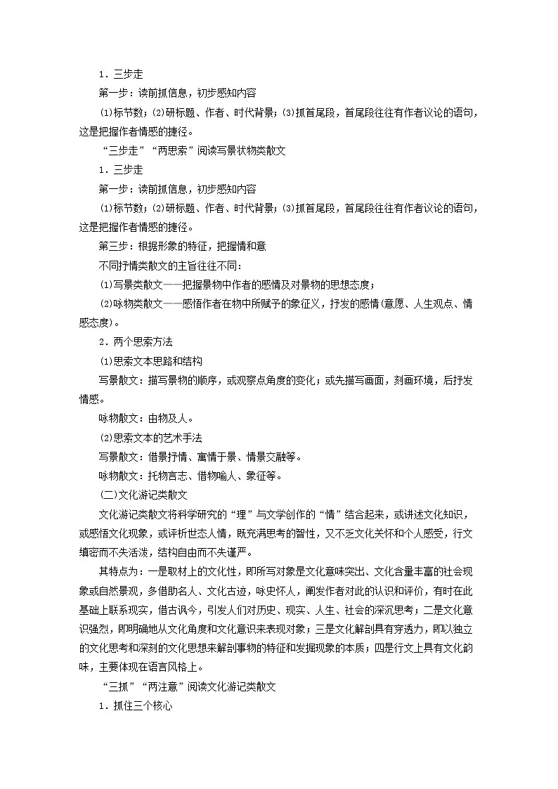高考语文一轮专题复习学案：专题15（含解析）03