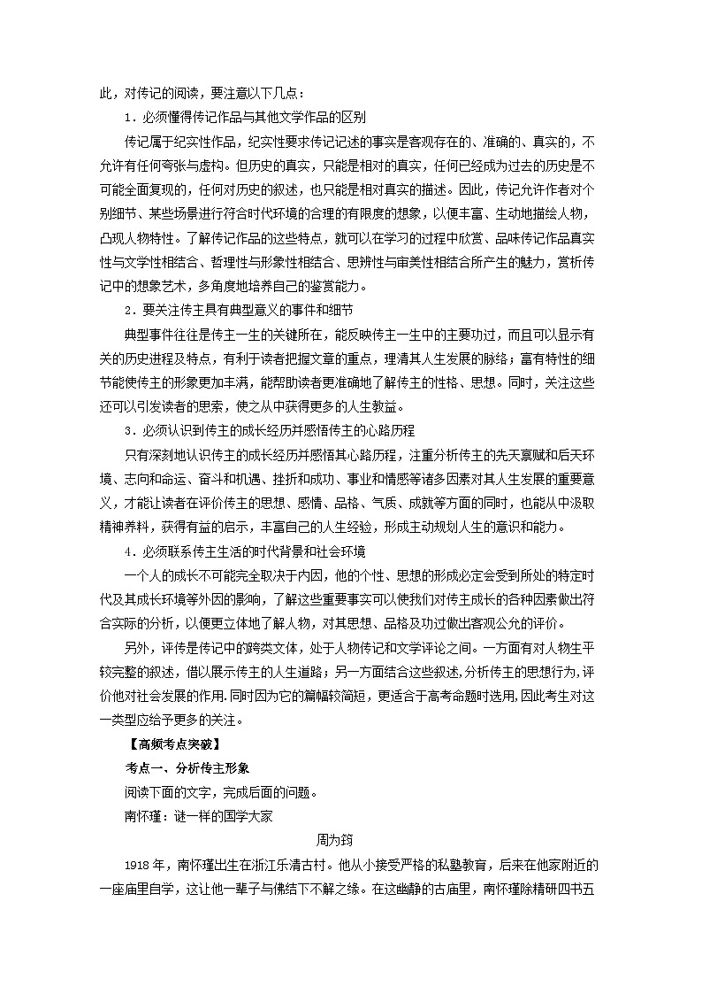 高考语文一轮专题复习学案：专题16（含解析）02