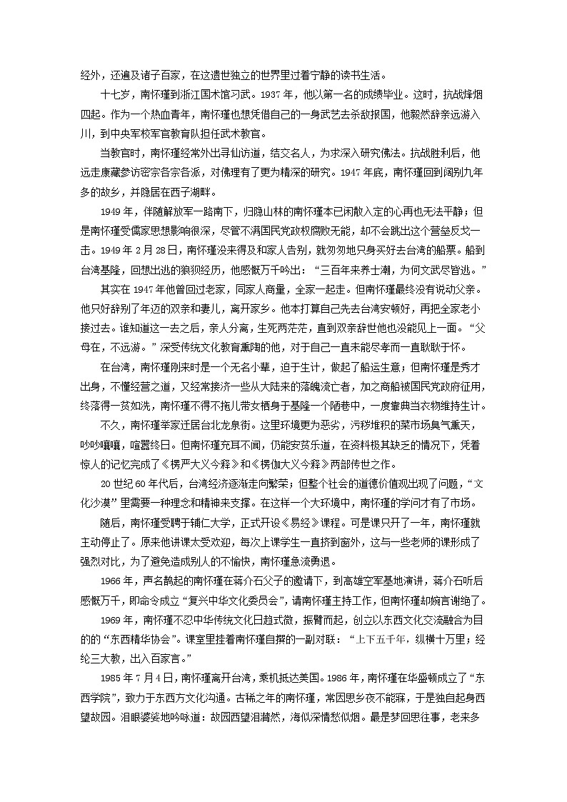 高考语文一轮专题复习学案：专题16（含解析）03