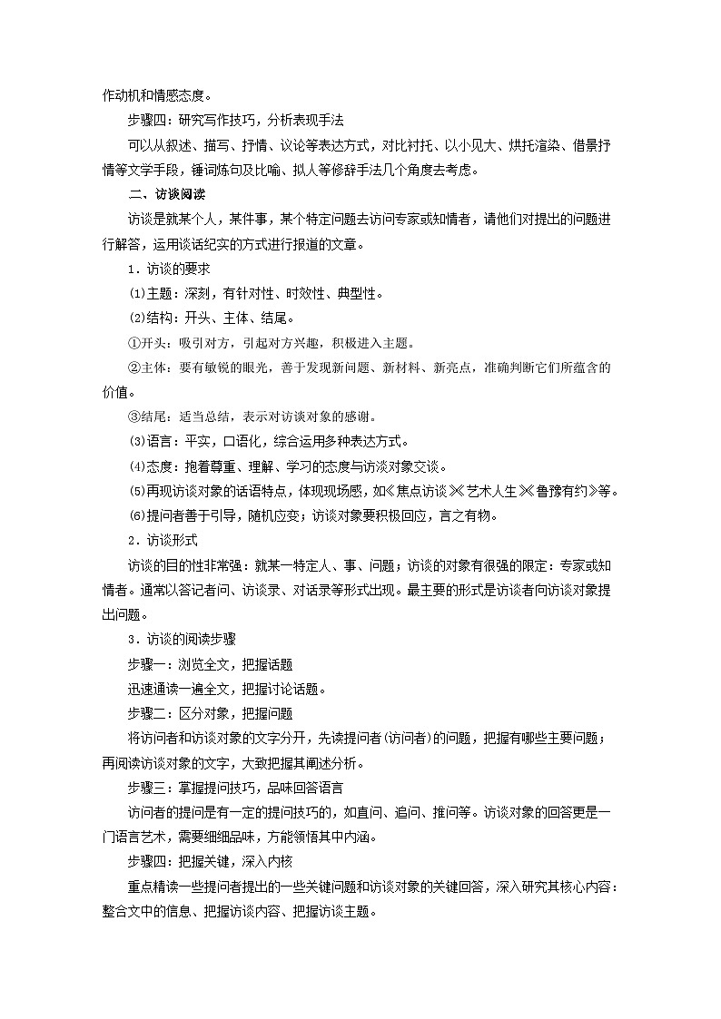 高考语文一轮专题复习学案：专题17（含解析）第2页