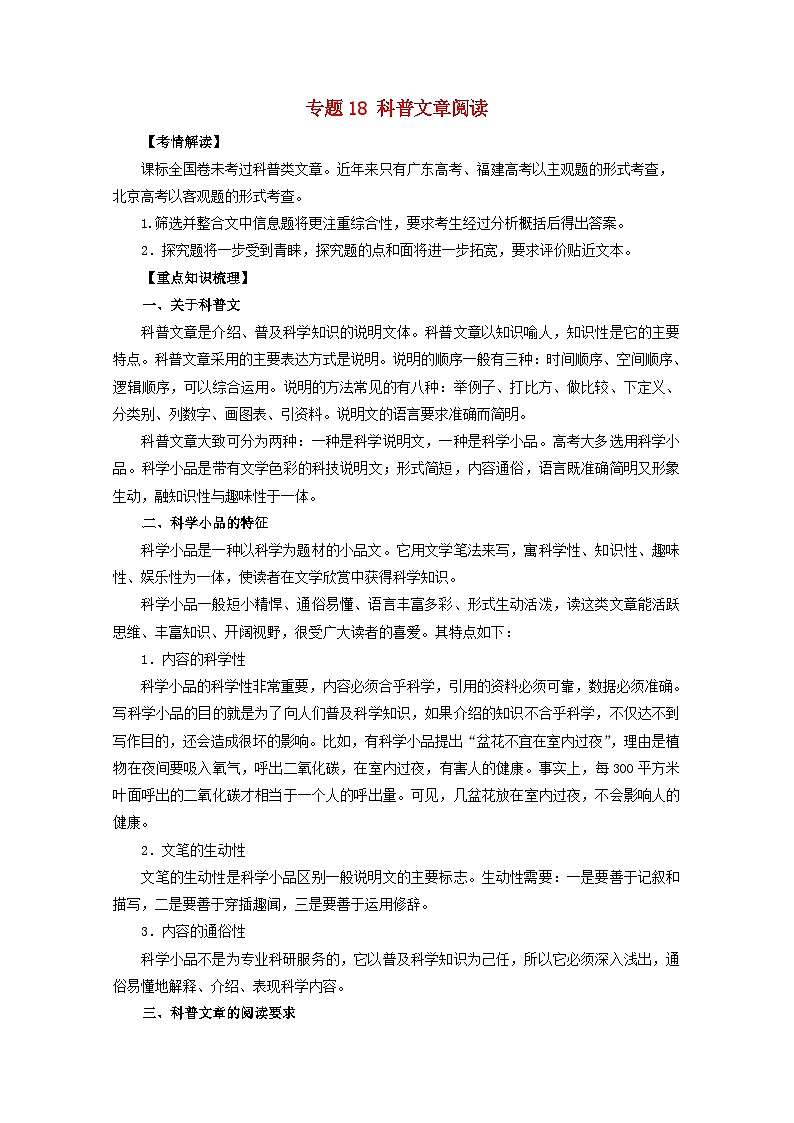 高考语文一轮专题复习学案：专题18（含解析）第1页
