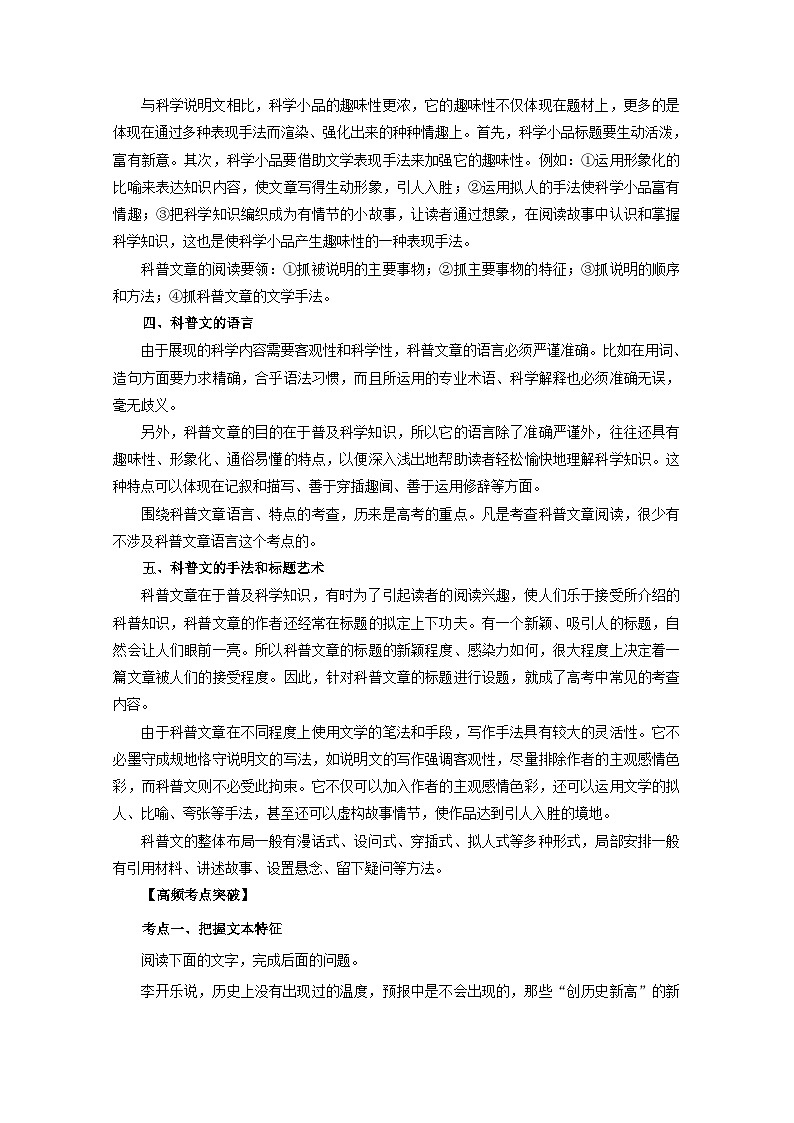 高考语文一轮专题复习学案：专题18（含解析）第2页